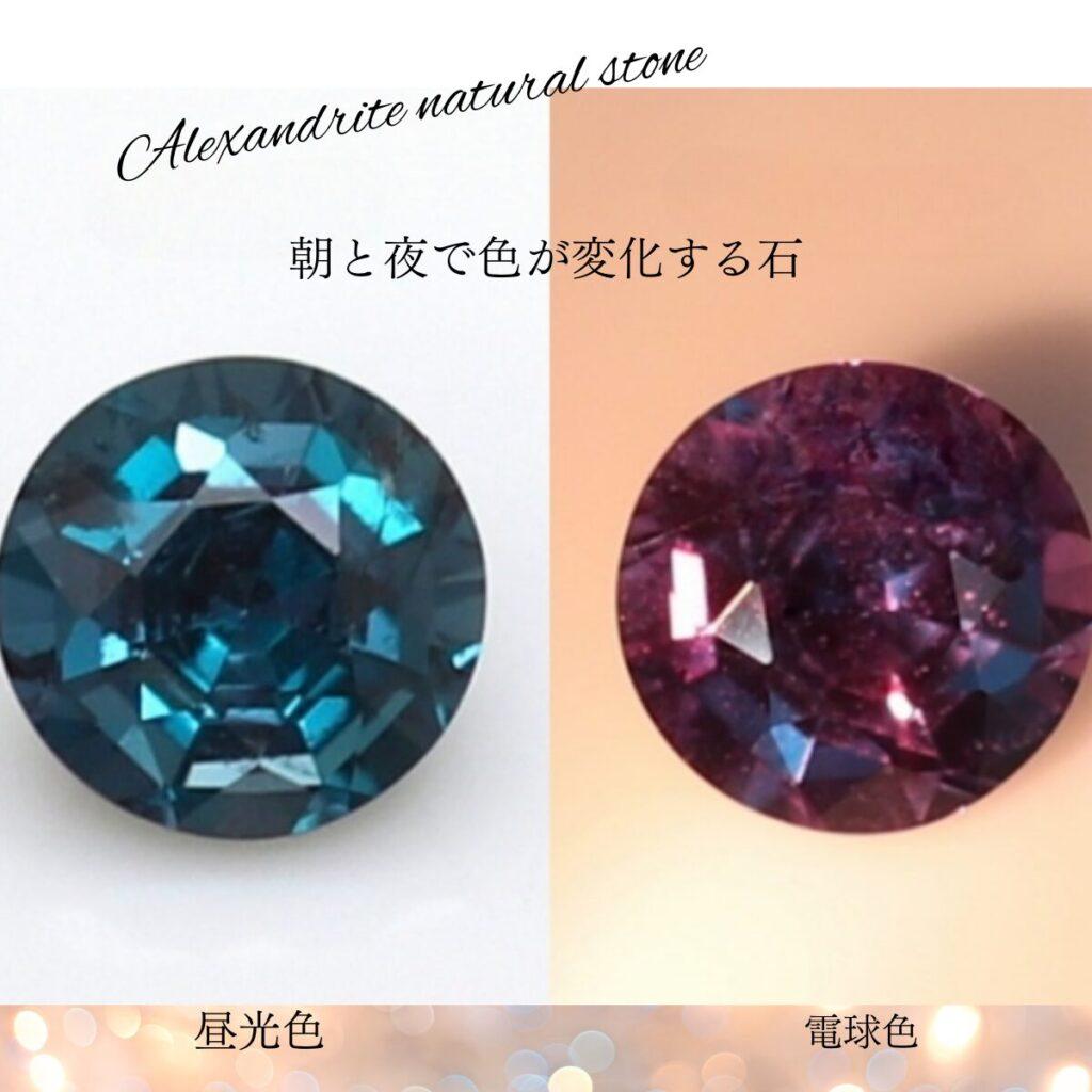 昼と夜で色が変化する天然アレキサンドライト｜Day and night color change – Natural Alexandrite