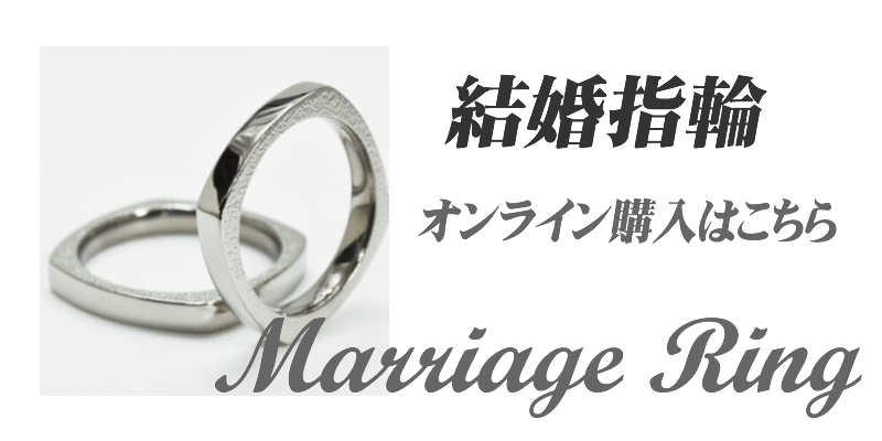 結婚指輪一覧へ