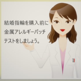 女性医師がパッチテストを進めている