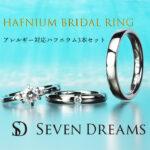 <span class="title">ハフニウムの婚約指輪のメリットとデメリットについて</span>