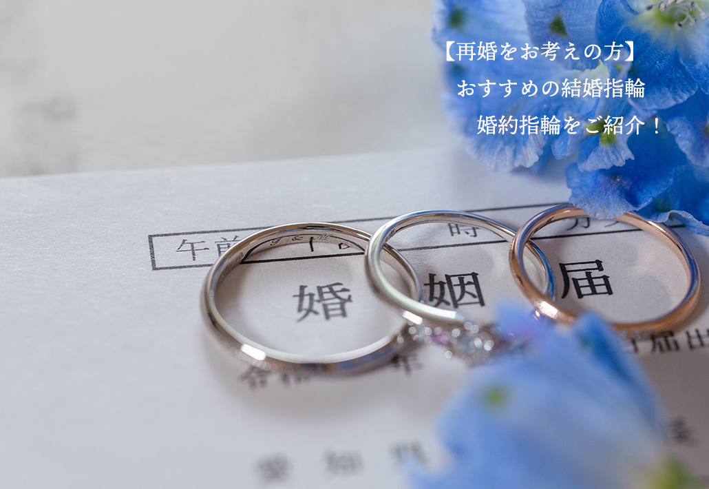 婚姻届と婚約指輪と結婚指輪