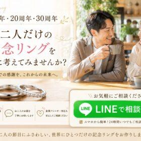 一緒に周年記念を考える