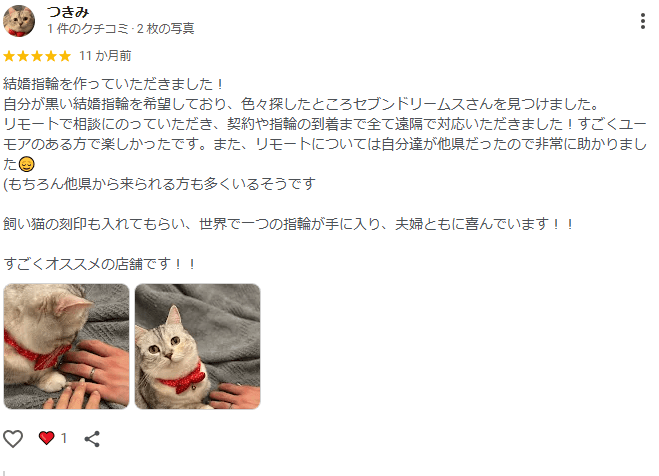 Google口コミ高評価のキャプチュア画像～黒い結婚指輪購入