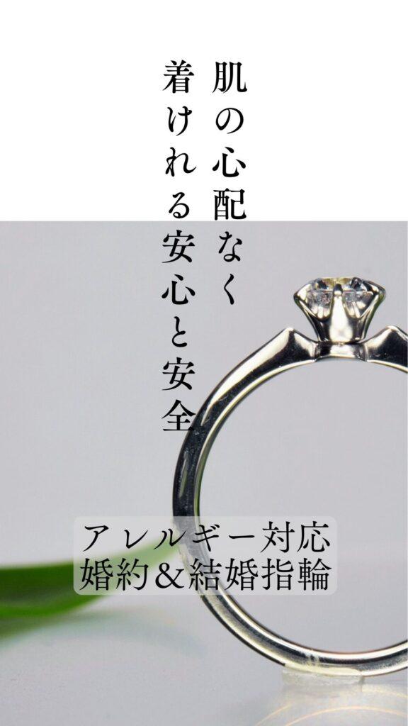 セブンドリームス・ブランドが提供するもの・ことを伝えるスライドの写真3枚目~金属アレルギー対応結婚指輪