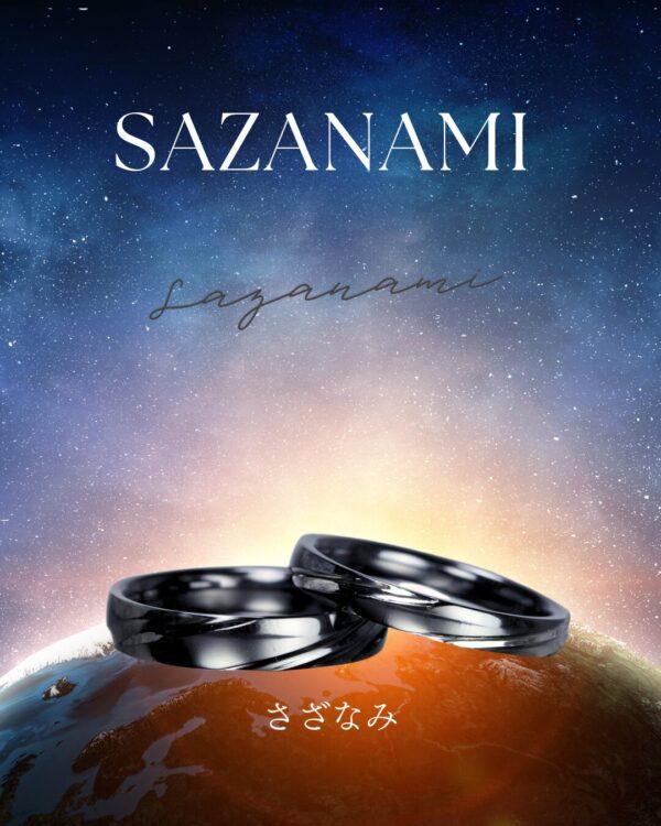さざなみ　黒い結婚指輪