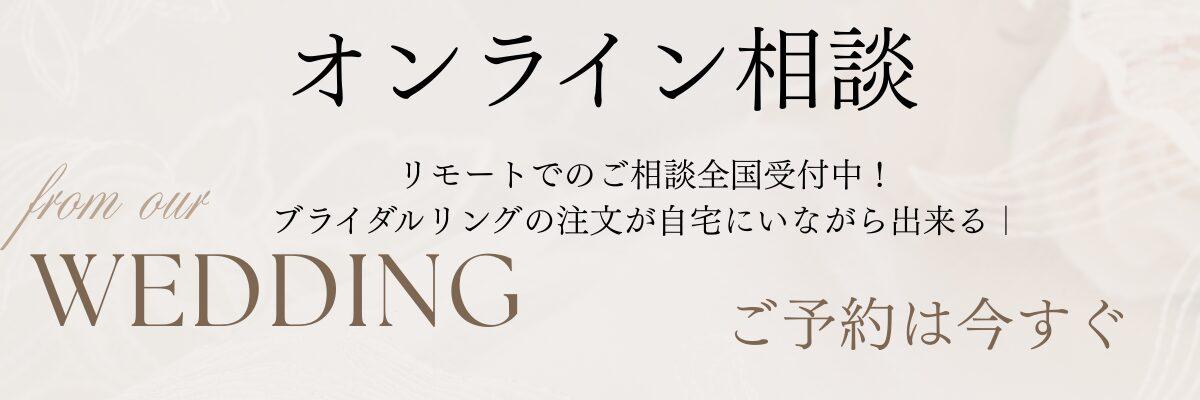 オンライン相談