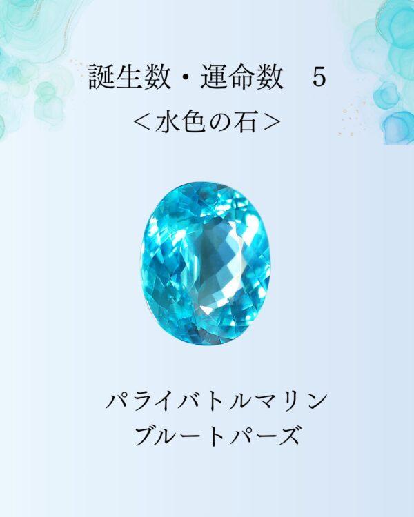 誕生数・運命数5