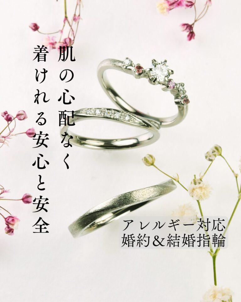 ジルコニウム製のダイヤモンド婚約指輪と結婚指輪　肌に優しいアレルギー対応の指輪