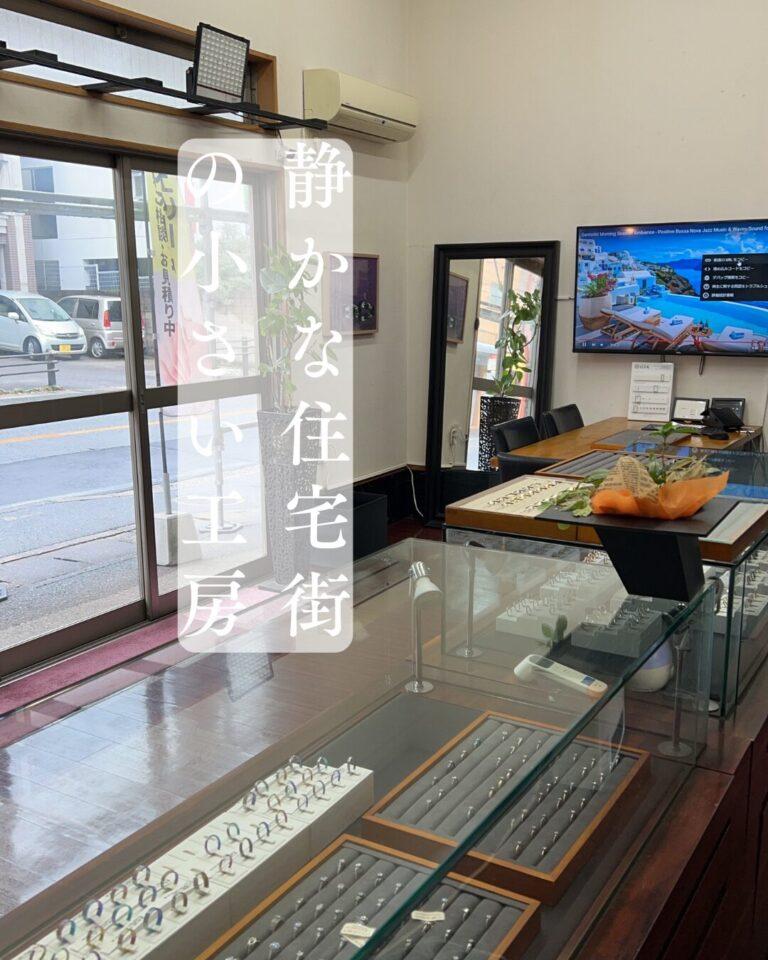 静かな住宅街に佇む小さな工房 店内ショーケースとリング