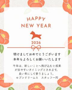 年末年始のご案内 2026年