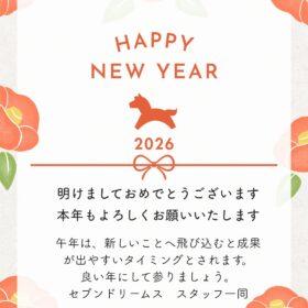 年末年始のご案内 2026年
