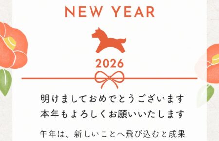 年末年始のご案内 2026年