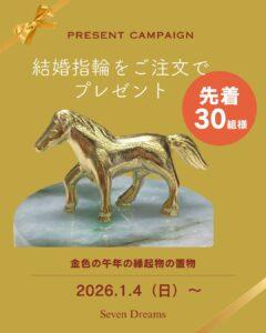 年末年始のご案内 2026年