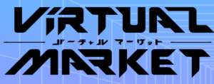 バーチャルマーケット