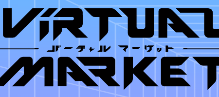 バーチャルマーケット