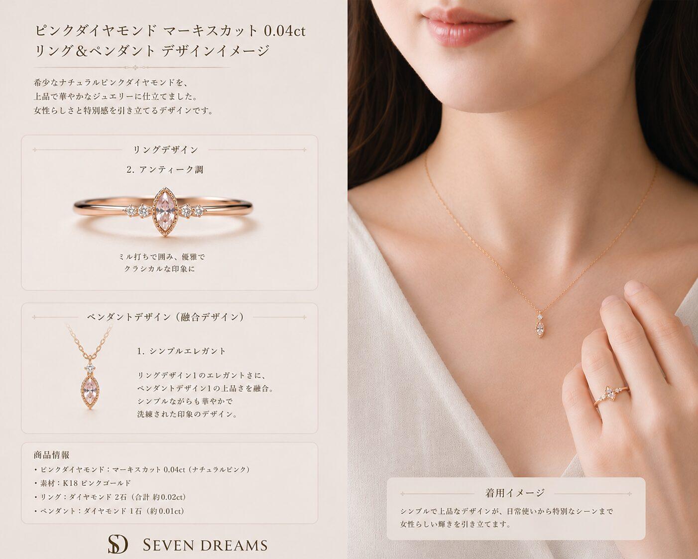 マーキスカットのピンクダイヤモンドを使ったリングとペンダント