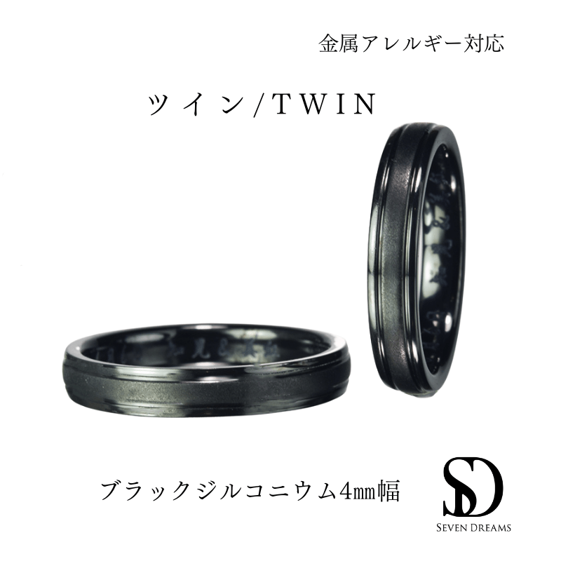 黒色の表面処理を施したブラックジルコニウム結婚指輪