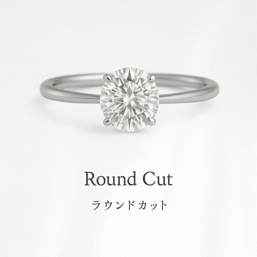 ラウンドカットの婚約指輪イメージ