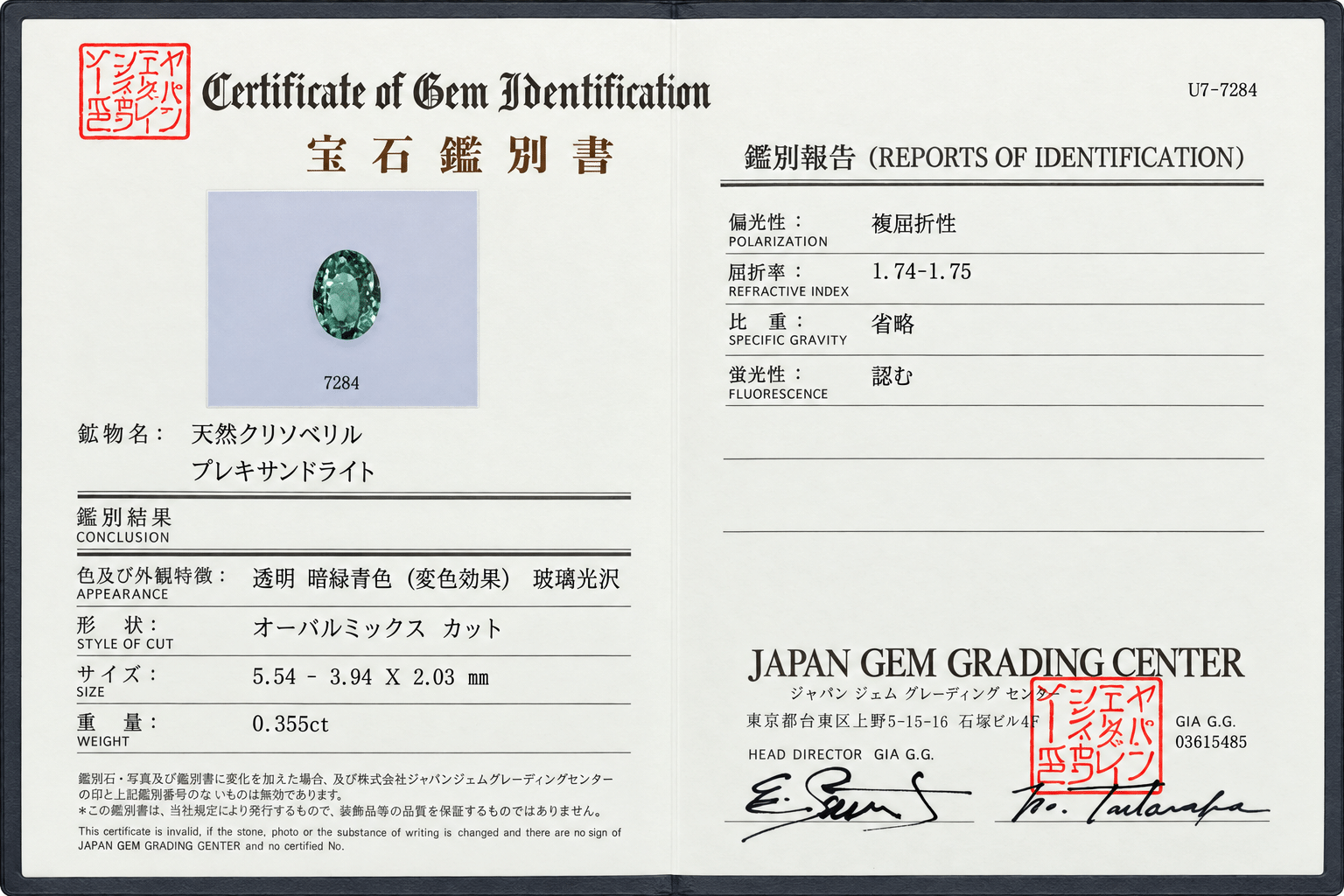 アレキサンドライト0.355ctの宝石鑑別書。天然クリソベリル、変色効果、蛍光性を認むとの記載