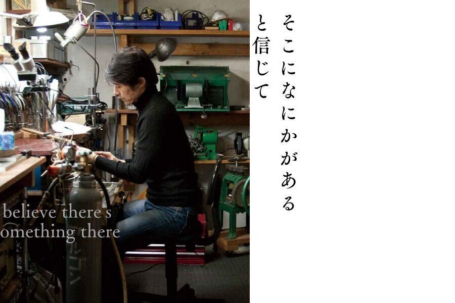 工房で作業する職人 そこになにかがあると信じて believe there's something there