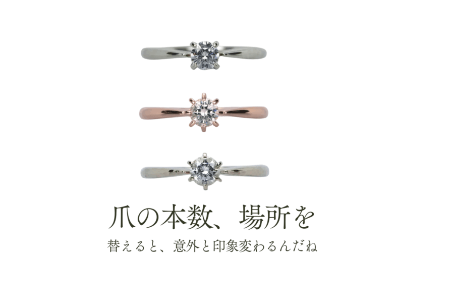 ダイヤモンドソリテールリング 爪の本数と位置で印象が変わるデザイン